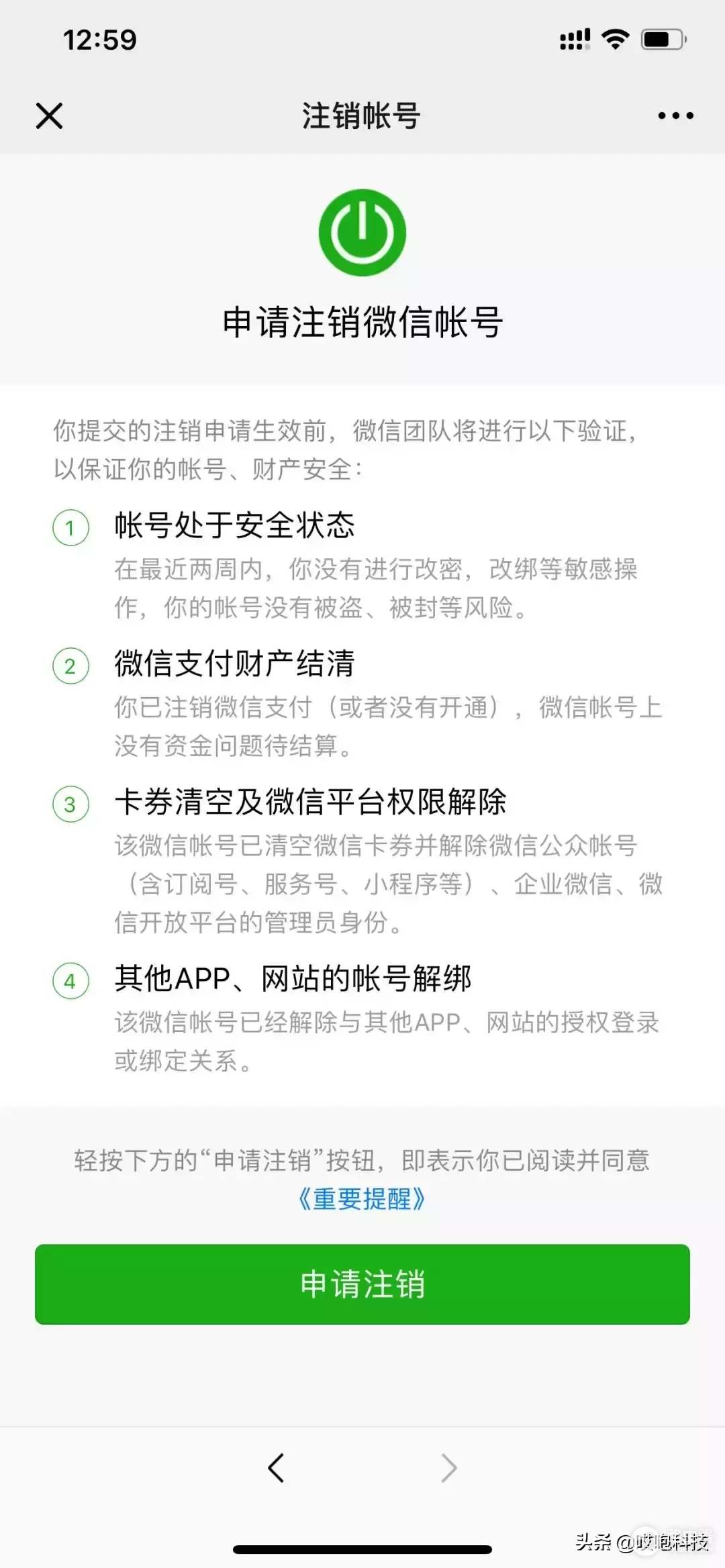 如何永久注销QQ微信账号(电脑帐号如何注销)