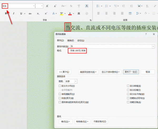 word查找指定字体显示“未找到结果”怎么办？字体查找失效修复教程