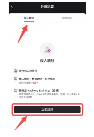 HashKey交易所海外用户如何开户? HashKey交易所海外用户开户教程
