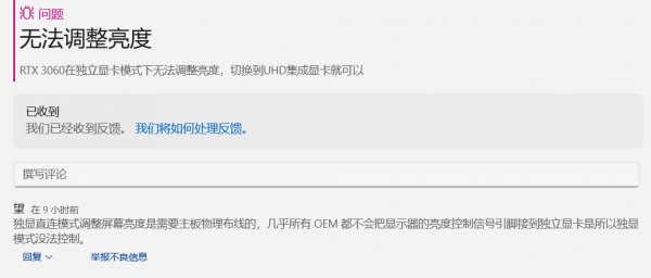 win11预览版无法调整亮度？独显直连模式调节失效解决方法
