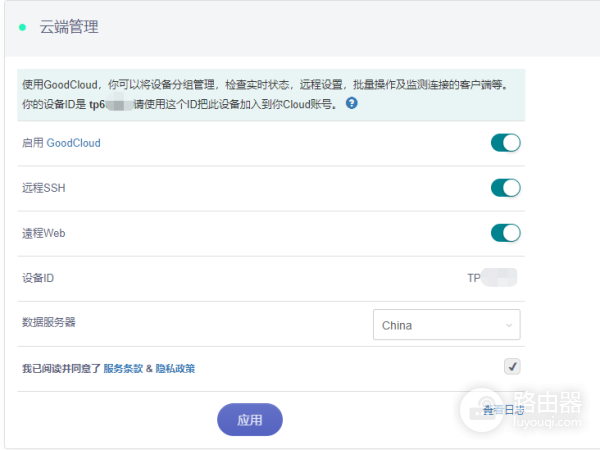 GL.iNet路由器远程管理教程(远程如何管理路由器)