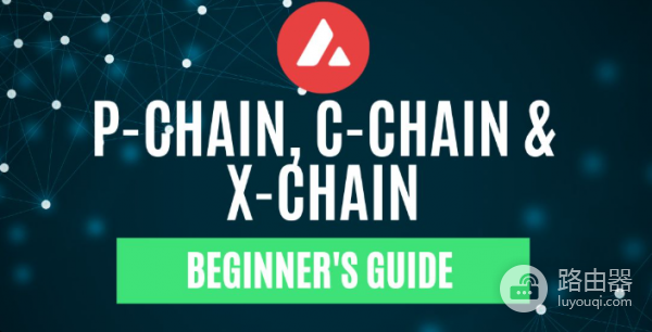 Core钱包与三链管理,Avalanche主网的X-Chain、P-Chain与C-Chain