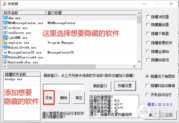 一键隐藏电脑上任何运行中的软件(一键隐藏电脑上任何运行中的软件都打不开)