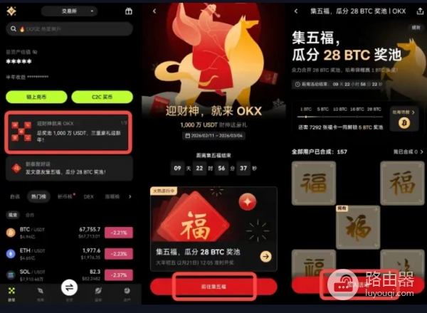 OKX春节集五福活动全攻略，OKX哈希锦鲤玩法详解1BTC大奖