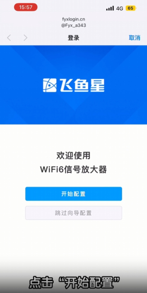 192.168.20.20设置飞鱼星wifi6千兆1800M信号放大器家用中继器