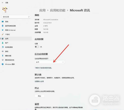 win11软件权限管理在哪