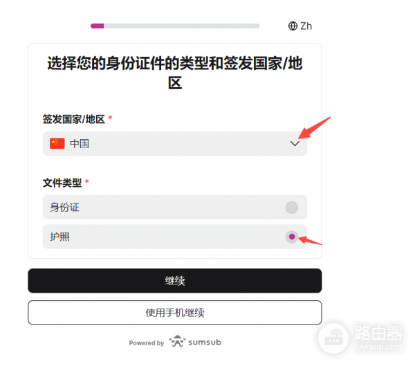 如何通过中国护照在HashKey Exchange开户？具体开户说明
