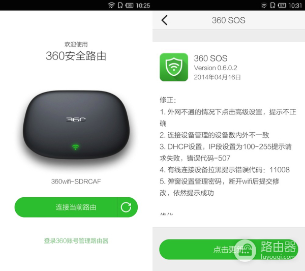 360路由器app的作用（360路由器app有什么用）