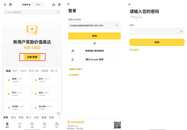 币安官方入口及国内App下载教程（2026最新）：注册、安装全流程