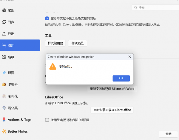 word宏无法找到或已被禁止怎么办？zotero插件加载失败解决方法