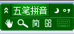 极点五笔输入法麒麟版