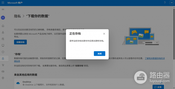 Edge历史记录导出失败怎么办？微软账户隐私存档无法创建修复方法