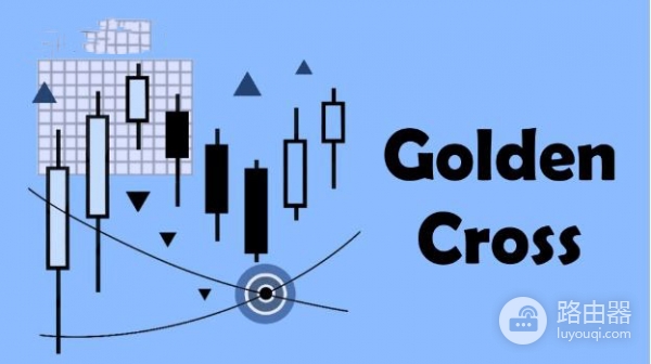一文讲清楚黄金交叉怎么用？金叉死叉的区别