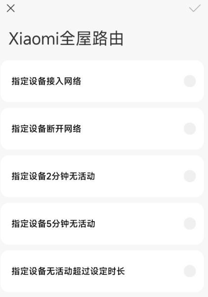 小米路由器怎么加入米家自动化？