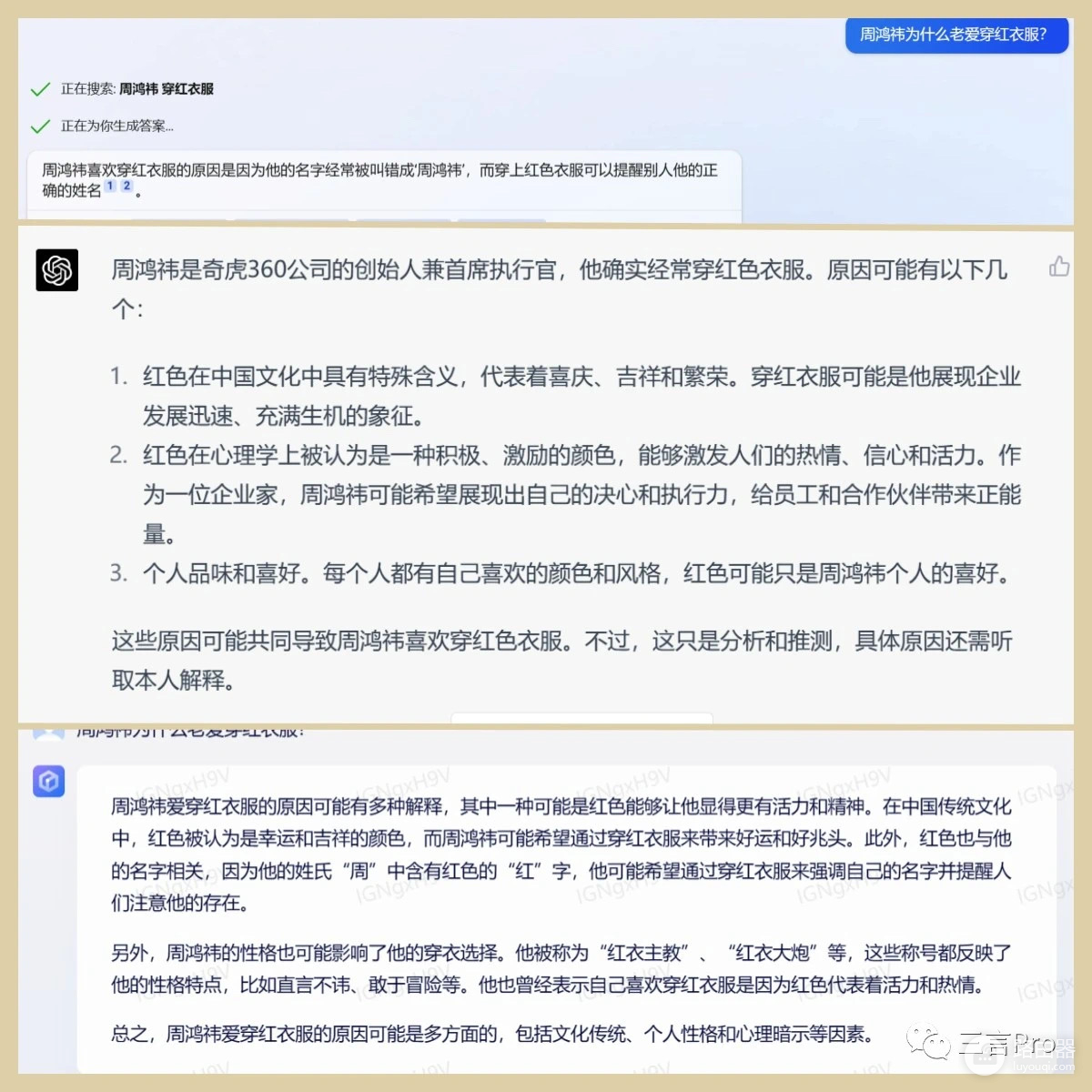 360随身wifi3怎么样(没放PPT，360版的GPT怎么样？我们把它和ChatGPT、文心一言比了比)