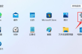 win11总是弹出默认应用怎么办
