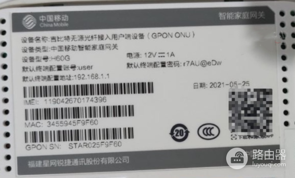 中国移动吉比特H60G光猫超级管理员密码与桥接模式设置步骤