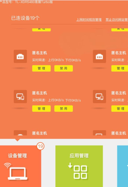 手机管理wifi处理蹭网的方法