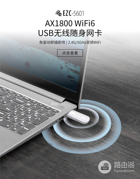 wifi线怎么插(没有网线怎么连WiFi网络？WiFi6 USB 无线网卡 EZC-5601)