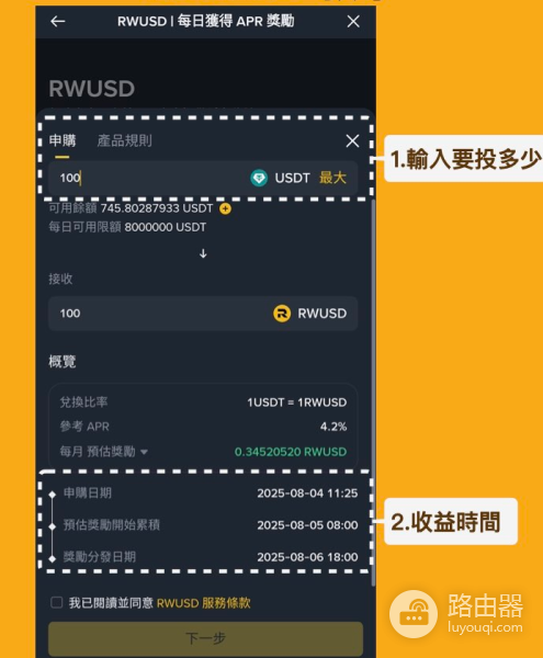 如何购买RWUSD?购买RWUSD步骤一览