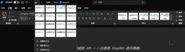 Word样式不显示名称只显示字母？黑色主题Bug修复教程