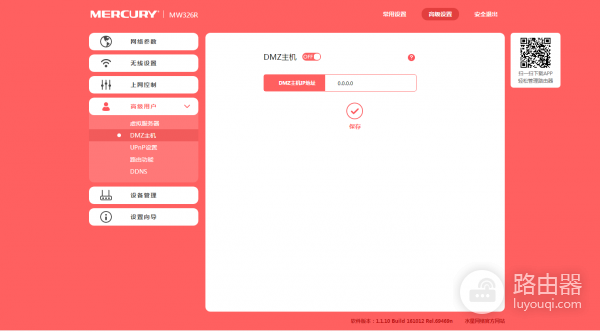 如何在水星路由器中开启NAT、UPNP、DMZ功能