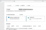组织账户无法添加microsoft authenticator怎么办？身份验证器报错解决方法