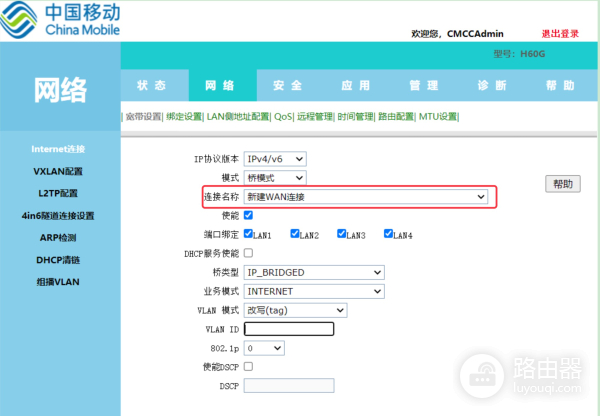 中国移动吉比特H60G光猫超级管理员密码与桥接模式设置步骤