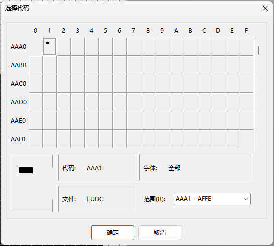 win11自定义字符eudcedit.exe显示错位怎么办？专用字符编辑修复教程