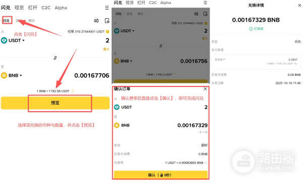 如何用币安闪兑进行交易?币安闪兑免手续费吗?
