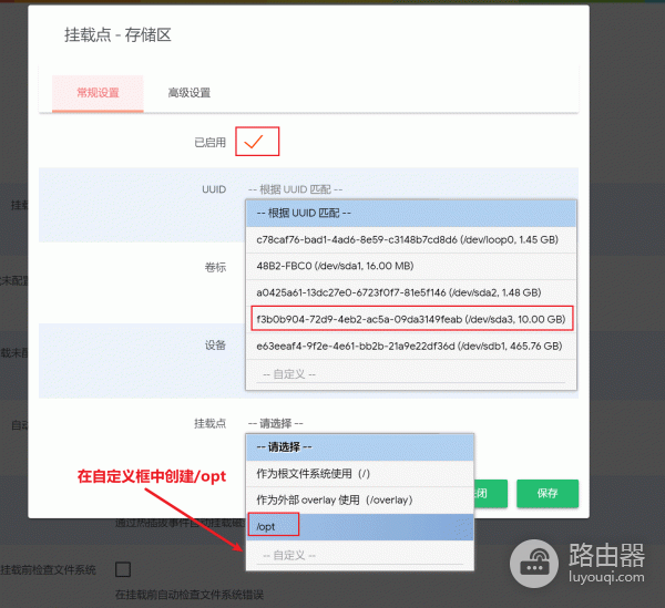 OpenWrt根分区扩容完整教程，扩容根分区和挂载新盘