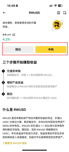 RWUSD是什么?如何在币安轻松享有美债收益