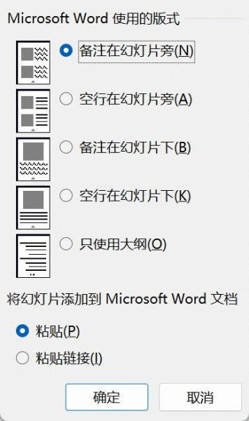 ppt怎么转word且保留备注？office 2021创建讲义教程
