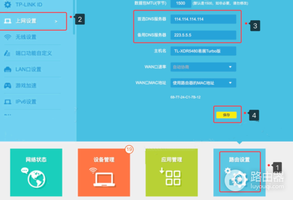 TP-LINK路由器修改DNS方法