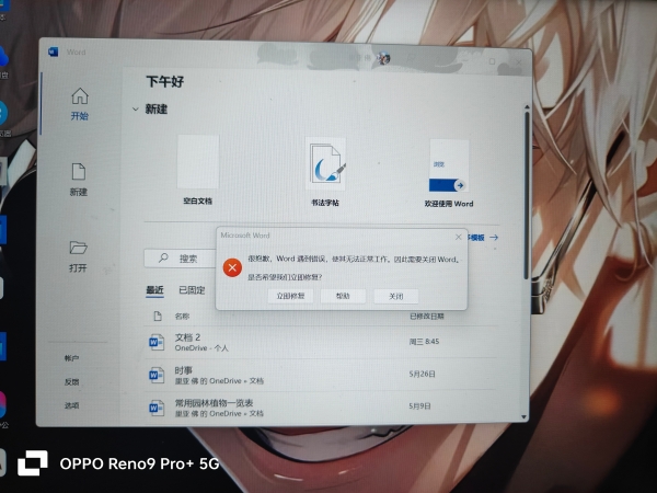 word遇到错误使其无法正常工作怎么办？office报错自动关闭修复教程