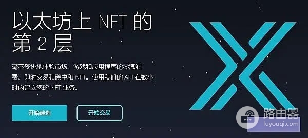 Immutable X（IMX）币是什么？从以太坊扩展到NFT和链游