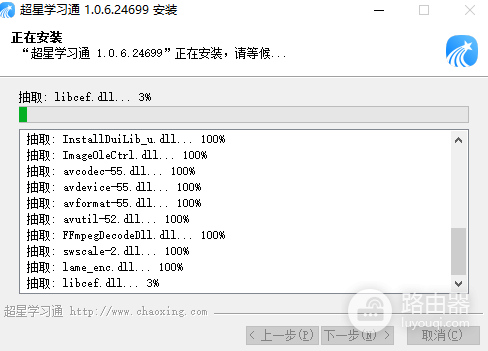 超星学习通破解版