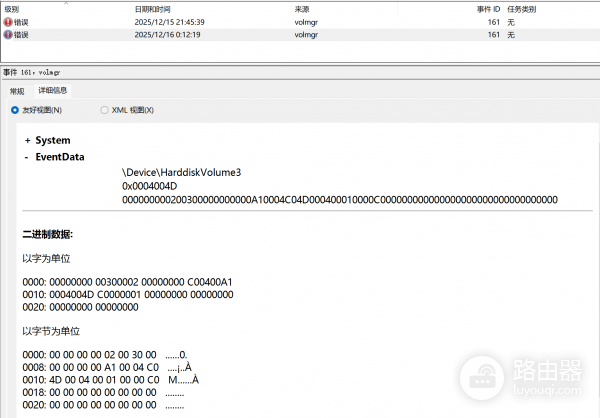 win11蓝屏报错事件161 volmgr怎么办？转储文件创建失败修复教程