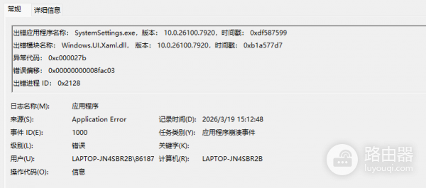 Win11更新后设置打不开怎么办？系统组件闪退修复教程