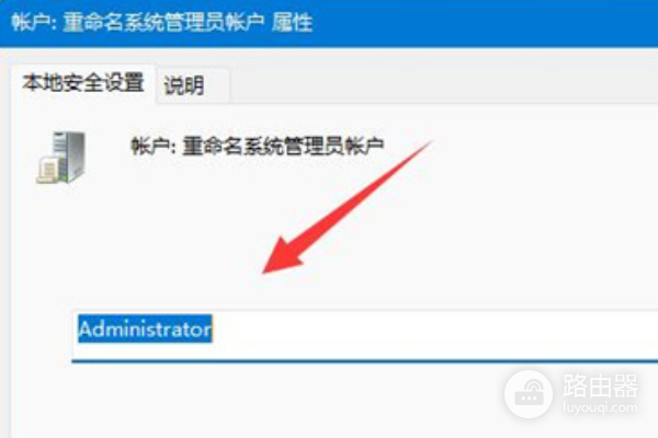 win11怎么更改管理员账户名称