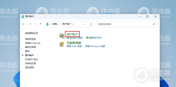 win11怎么修改管理员用户名