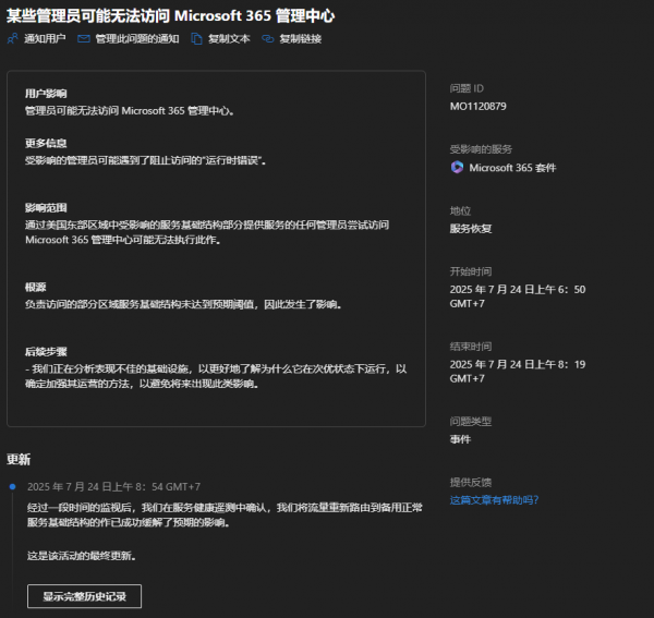 无法进入m365 admin center报错代码0怎么办？管理中心登录失败修复教程