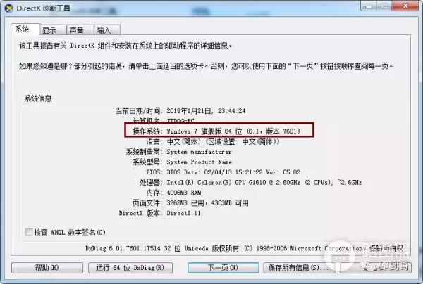 如何查看电脑是什么操作系统和多少位(如何知道电脑的系统是什么)