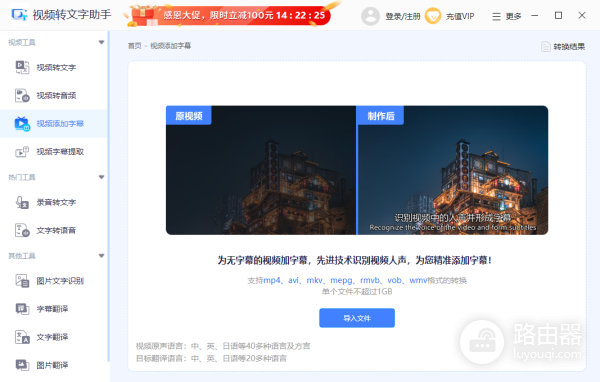 视频转文字助手免费版