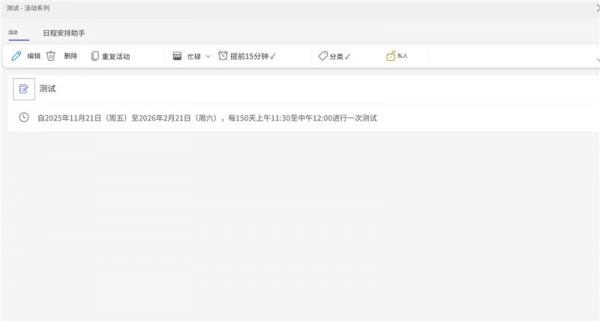 outlook日历重复周期限制99天怎么办？设置长周期日程方法