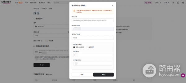 如何通过中国护照在HashKey Exchange开户？具体开户说明