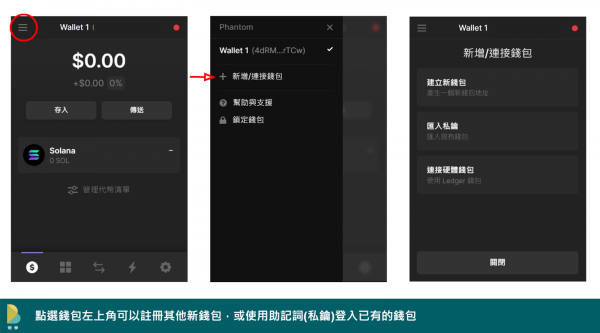 Phantom钱包使用教程：注册、充值、提现完整指南