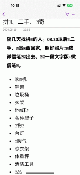 iphone版onenote笔记显示问号乱码怎么办？隐私设置修复教程
