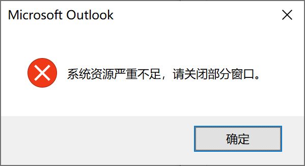 outlook卡在正在加载配置文件怎么办？MAPI 000004C2修复教程