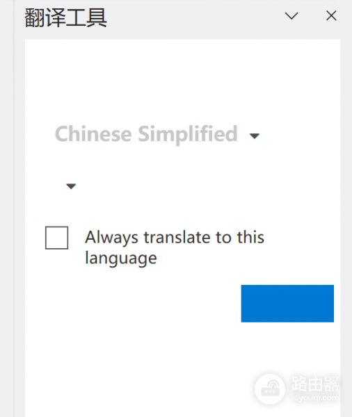 word翻译功能无法使用加载失败怎么办？连接体验修复教程